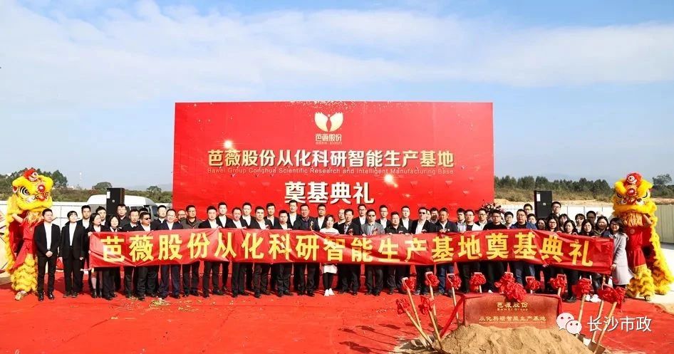長沙市政助力芭薇股份，共創(chuàng)廣州精品工程——芭薇股份從化科研智能生產(chǎn)基地項(xiàng)目奠基典禮隆重舉行