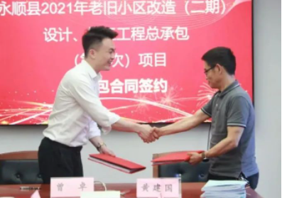 市政要聞|永順縣2021年老舊小區(qū)（二期）設(shè)計、施工工程總承包項目順利簽約