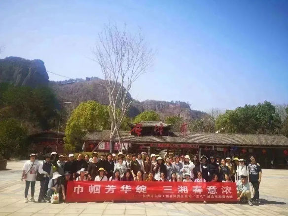 春日踏青 | 公司組織開展“巾幗芳華綻，三湘春意濃”三八婦女節(jié)主題活動